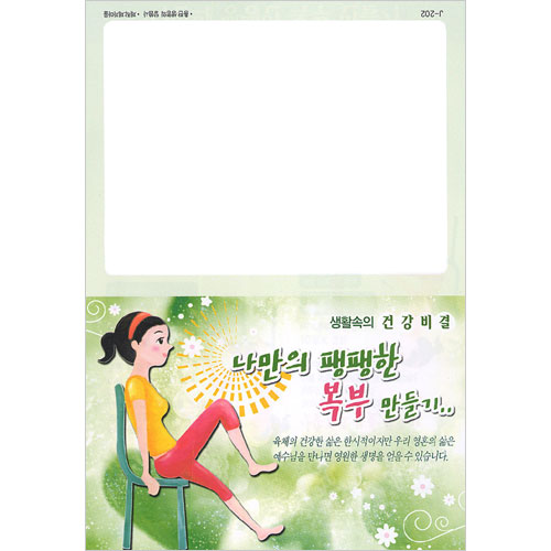 [엔돌핀전도지] 나만의 팽팽한 복부 만들기! J-202 (1속 100장)