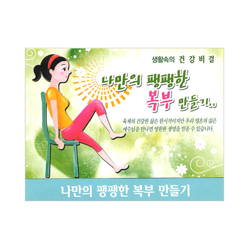 [엔돌핀전도지] 나만의 팽팽한 복부 만들기! J-202 (1속 100장)
