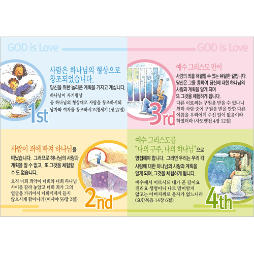 [사영리 전도지] 놀라운 계획 L101 (1속 100장)