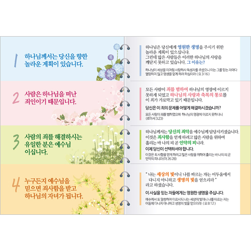 [사영리 전도지] 하나님의 사랑 L103 (1속 100장)