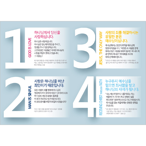 [사영리 전도지] 동행 L402 (1속 100장)