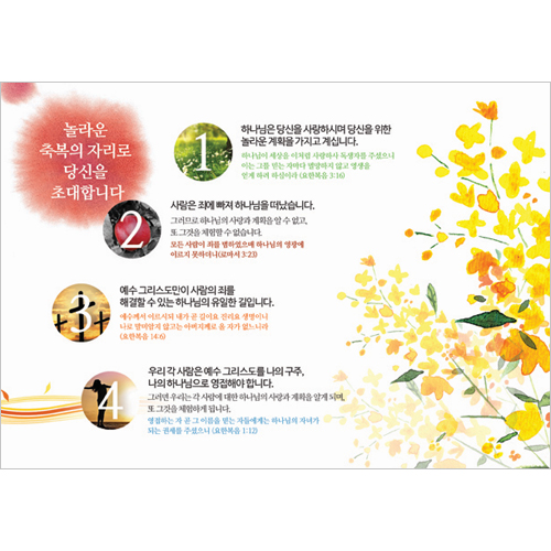[사영리 전도지] 축복 L403 (1속 100장)