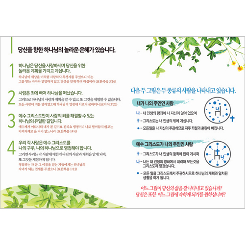 [사영리 전도지] 은혜 L404 (1속 100장)