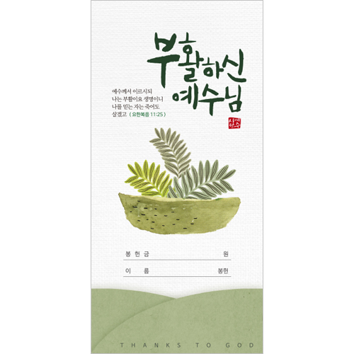 부활헌금봉투 ILE-103 (1속 50장)