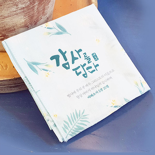 감사를담다 말씀손수건 03.범사에 우리 주