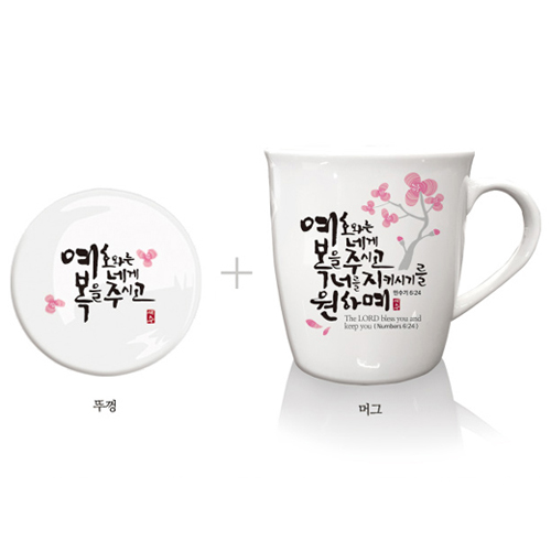 은혜를담다 블레스 말씀머그 2P (여호와는 네게)