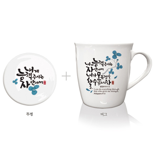은혜를담다 블레스 말씀머그 2P (능력주시는 자)