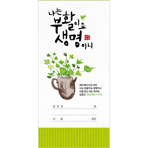 부활헌금봉투 ILE-105 (1속 50장)