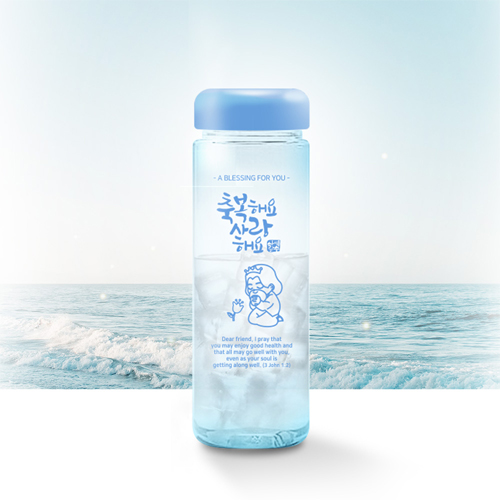 해피지저스 말씀보틀 - 축복해요사랑해요 500ml (요한3서1:2)