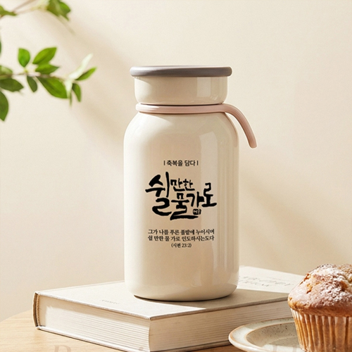 축복을담다 글로리 지저스 텀블러 (쉴만한 물가로) 300ml