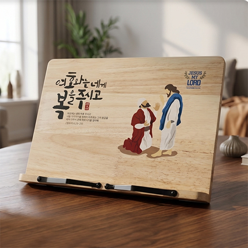 성화 원목 성경 독서대 - 축복