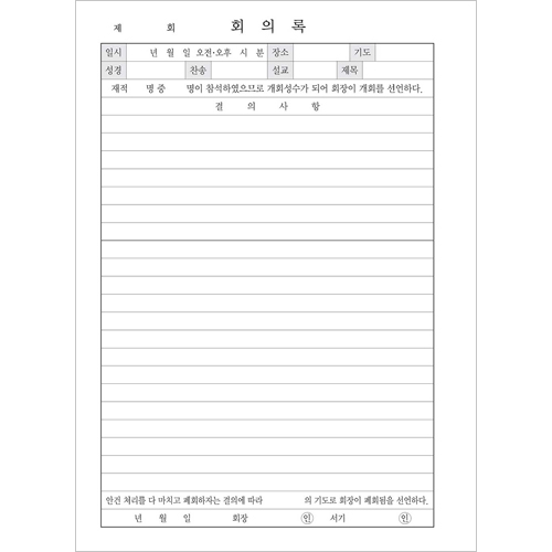 회의록(大)