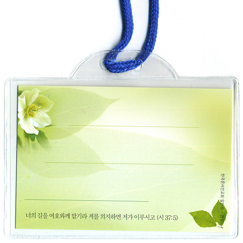 일반용 명찰 (연두/10개 묶음)
