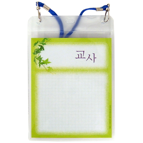 교사 명찰 (녹색/10개 묶음)