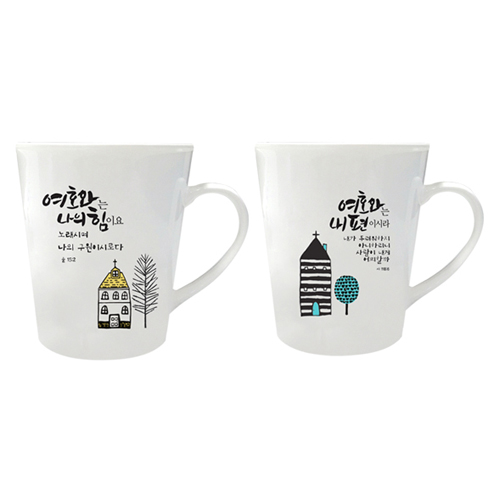 축복머그컵 2종세트 (No.7561)