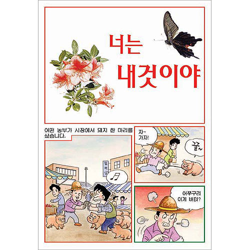 [만화전도지] 너는 내 것이야? (1속 100장)