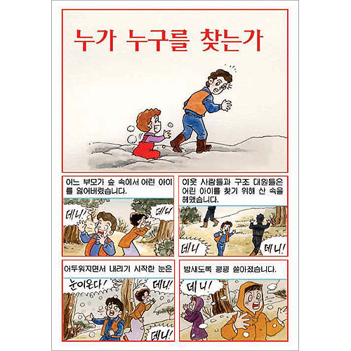 [만화전도지] 누가 누구를 찾는가? (1속 100장)
