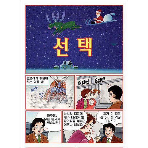 [만화전도지] 선택 (1속 100장)