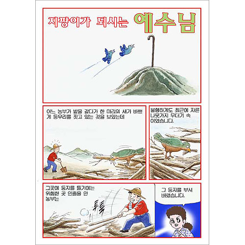 [만화전도지] 지팡이가 되시는 예수님 (1속 100장)