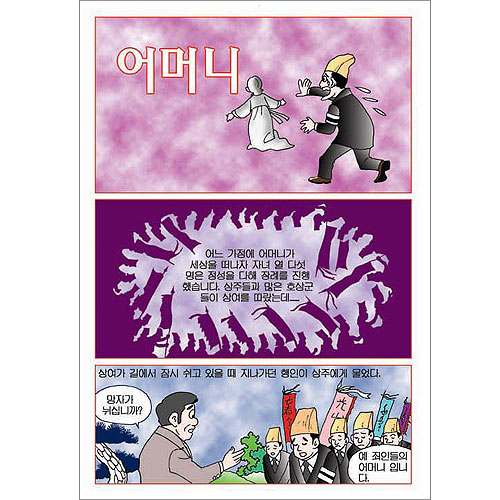 [만화전도지] 어머니 (1속 100장)