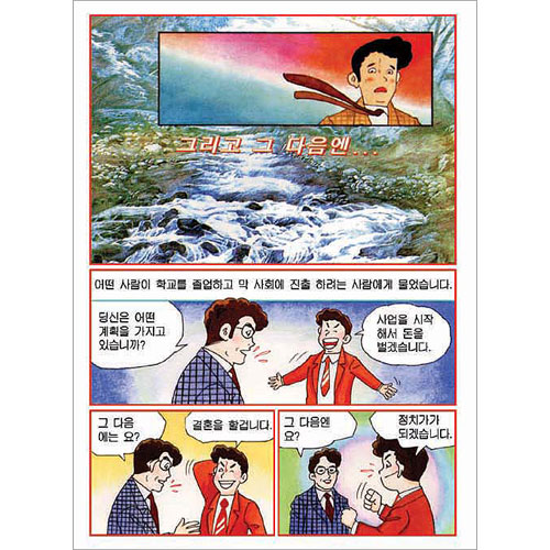 [만화전도지] 그리고 그 다음엔 (1속 100장)