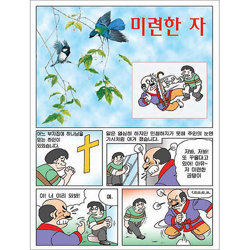 [만화전도지] 미련한 자 (1속 100장)