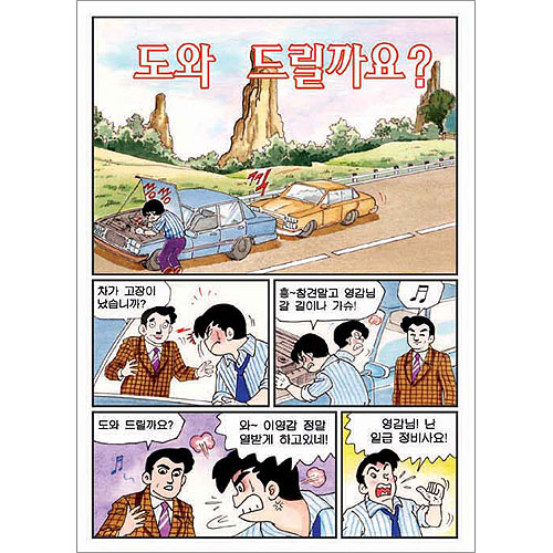 [만화전도지] 도와드릴까요? (1속 100장)
