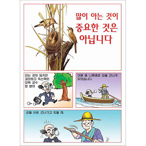[만화전도지] 많이 아는것이 (1속 100장)