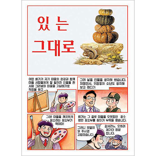 [만화전도지] 있는 그대로 (1속 100장)