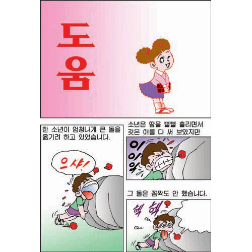 [만화전도지] 도움 (1속 100장)