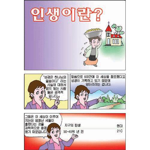 [만화전도지] 인생이란? (1속 100장)