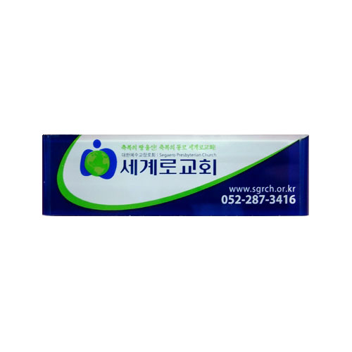[아크릴교패] A0003