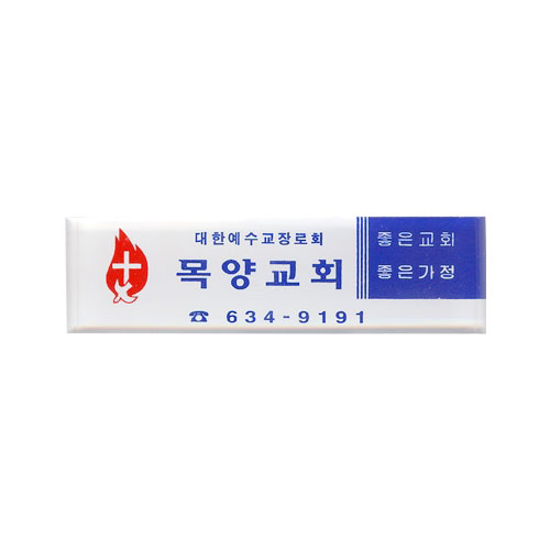 [아크릴교패] A0006