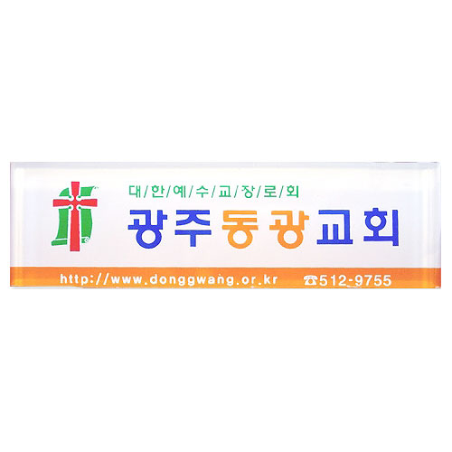 [아크릴교패] A0007