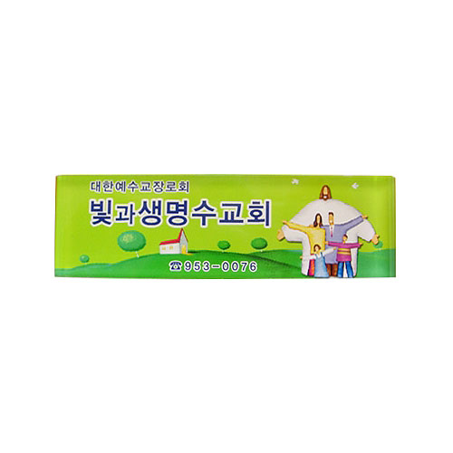 [아크릴교패] A0009