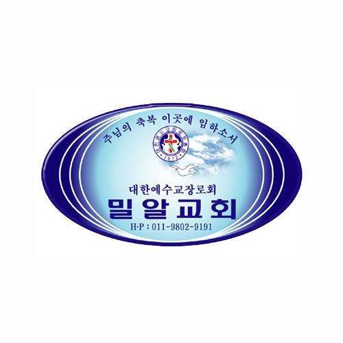 [아크릴교패] A0011