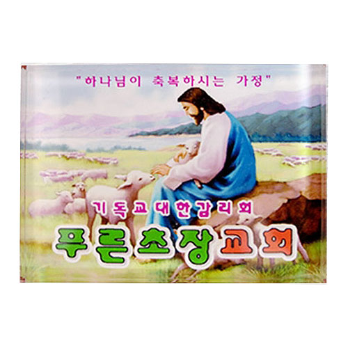 [아크릴교패] A0018