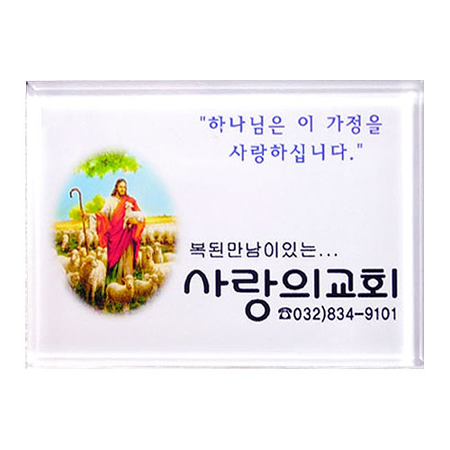 [아크릴교패] A0019