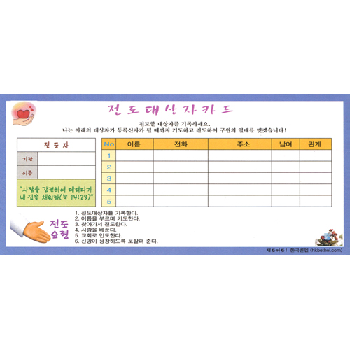 전도 대상자 카드 (1속 100매)