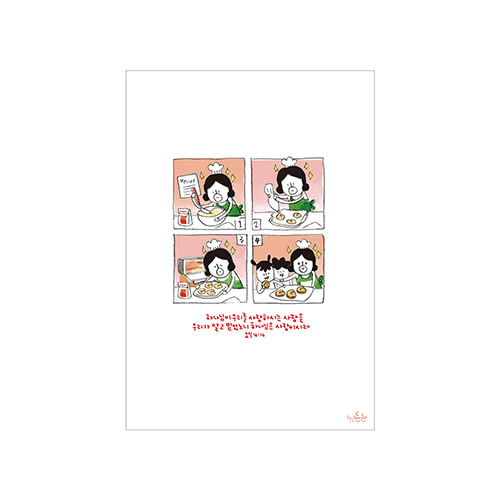 그레이스벨 일러스트 엽서 헬로든든 26.요리