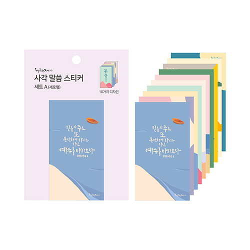 청현재이 사각 말씀 스티커 세트 A (세로형)