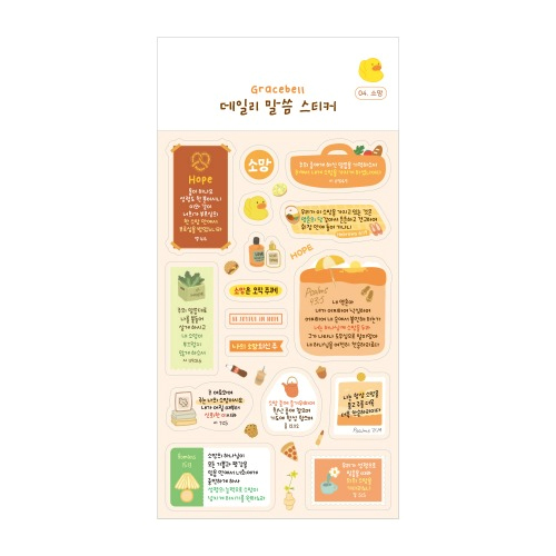 그레이스벨 데일리 말씀 스티커 04.소망