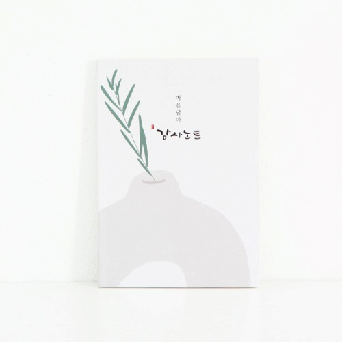 청현재이 마음담아 감사노트 (96P)
