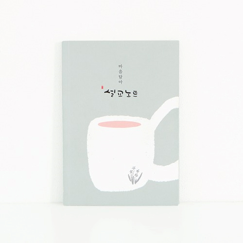 청현재이 마음담아 설교노트 (96P)