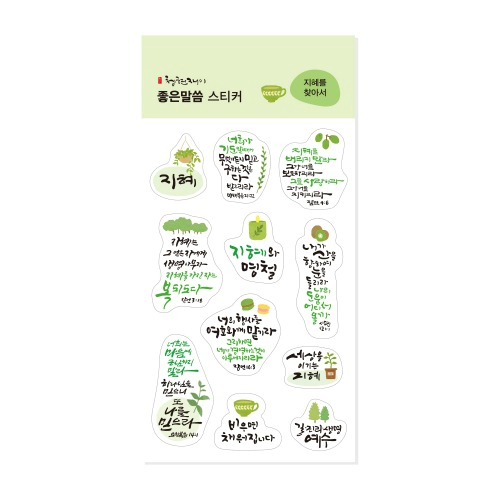 청현재이 좋은말씀 스티커 04.지혜를 찾아서