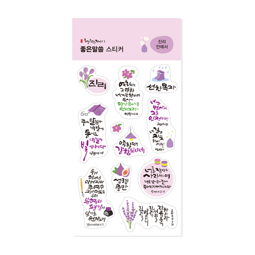 청현재이 좋은말씀 스티커 08.진리 안에서
