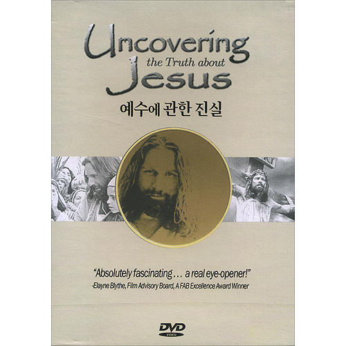 예수에 관한 진실 (Uncovering the  Truth about Jesus)
