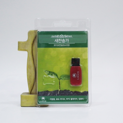 새찬송가 USB (오디오찬송 645장)