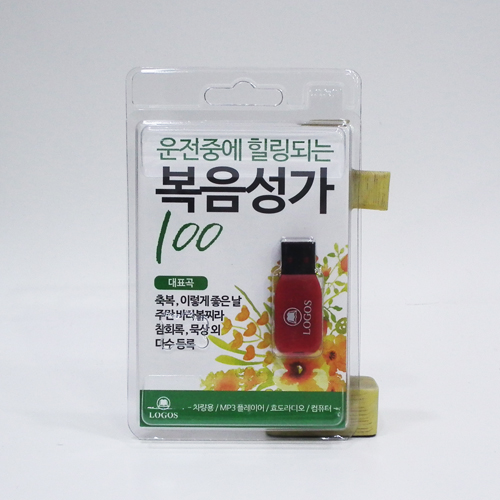 운전중에 힐링되는 복음성가 100 (USB)