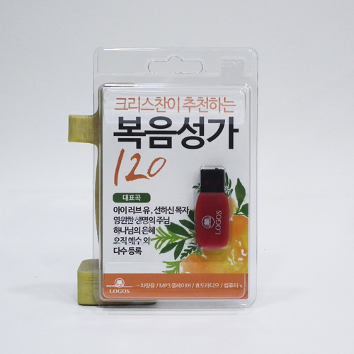 크리스찬이 추천하는 복음성가 120 (USB)